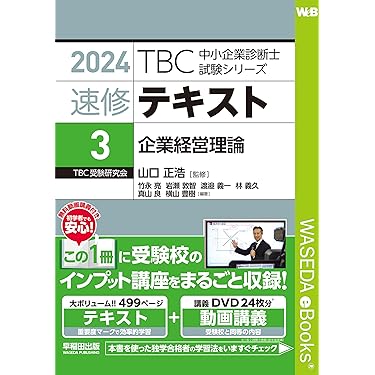 Amazon.co.jp ほしい物ランキング: 中小企業診断士の資格・検定